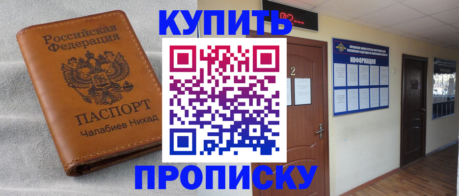 прописка для работы в Вилюйске